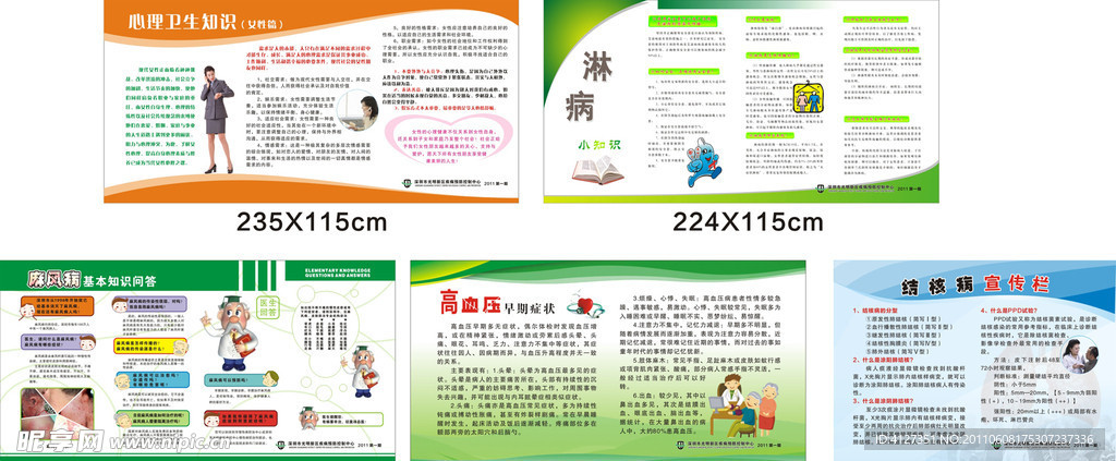 健康宣传栏