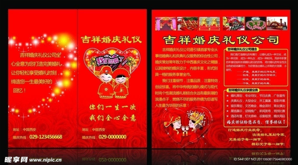 婚庆DM单
