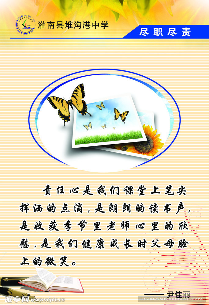 学校文化展板