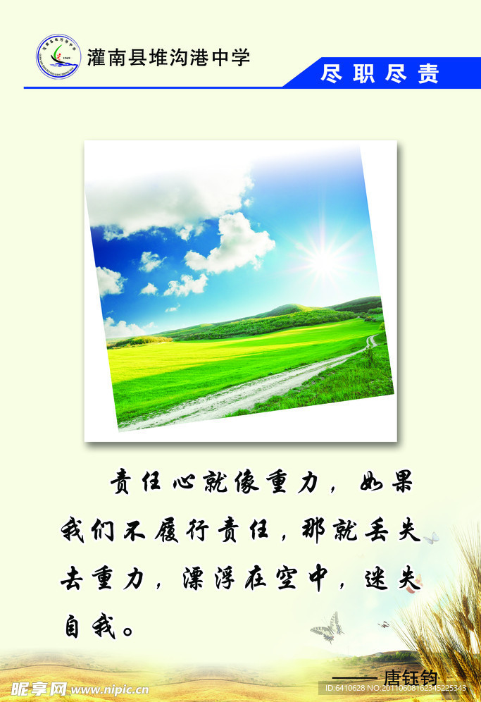 学校文化展板