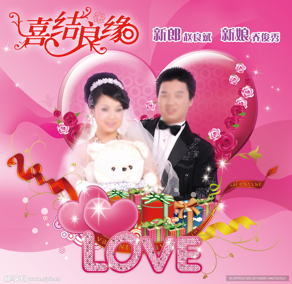 婚庆典礼海报