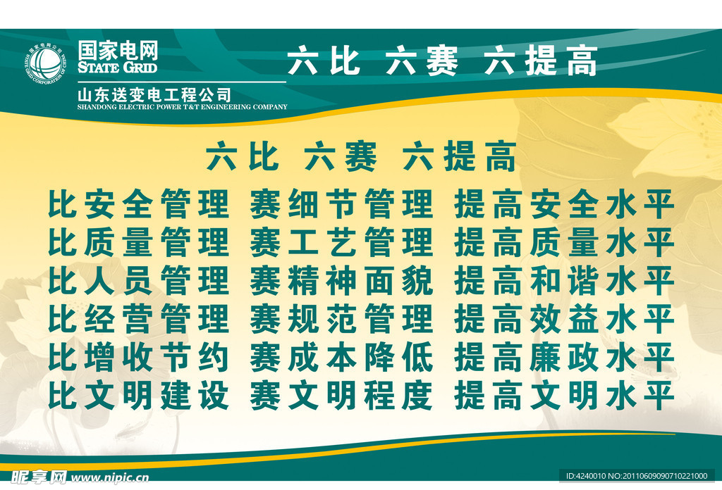 国家电网展板 底纹（精细分层）