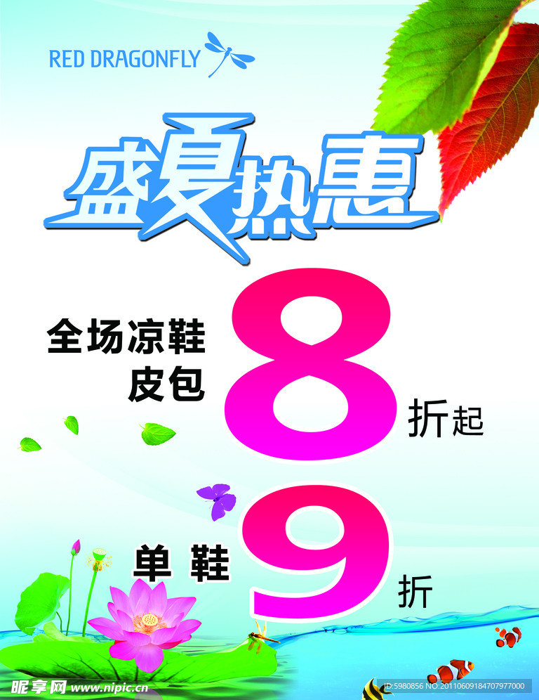 夏天促销海报