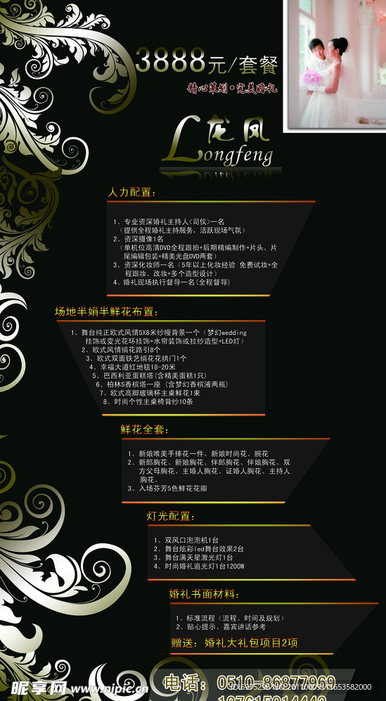婚庆易拉宝背景
