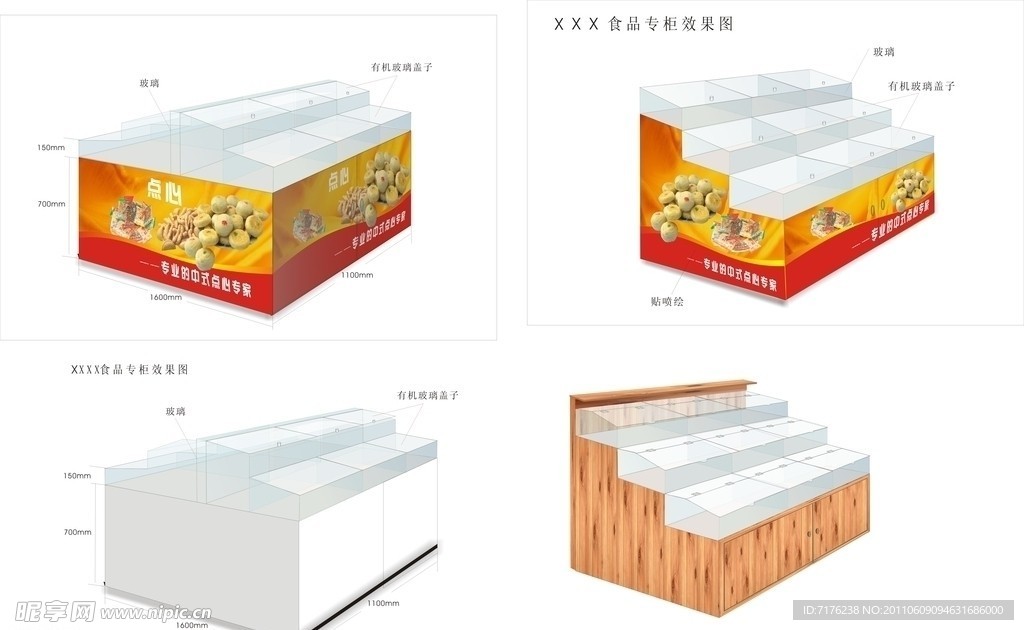 柜子效果图