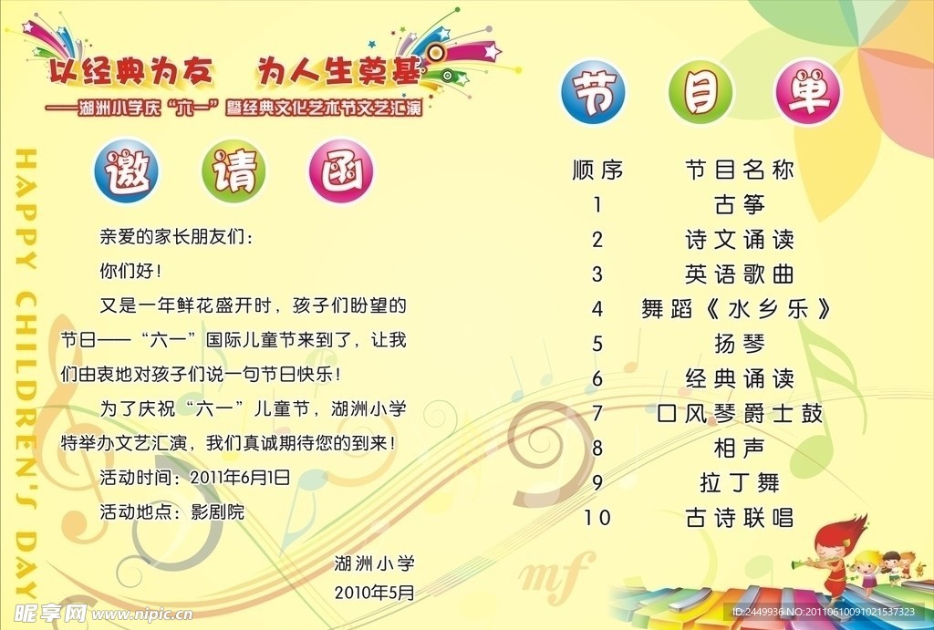 儿童节节目单和邀请函
