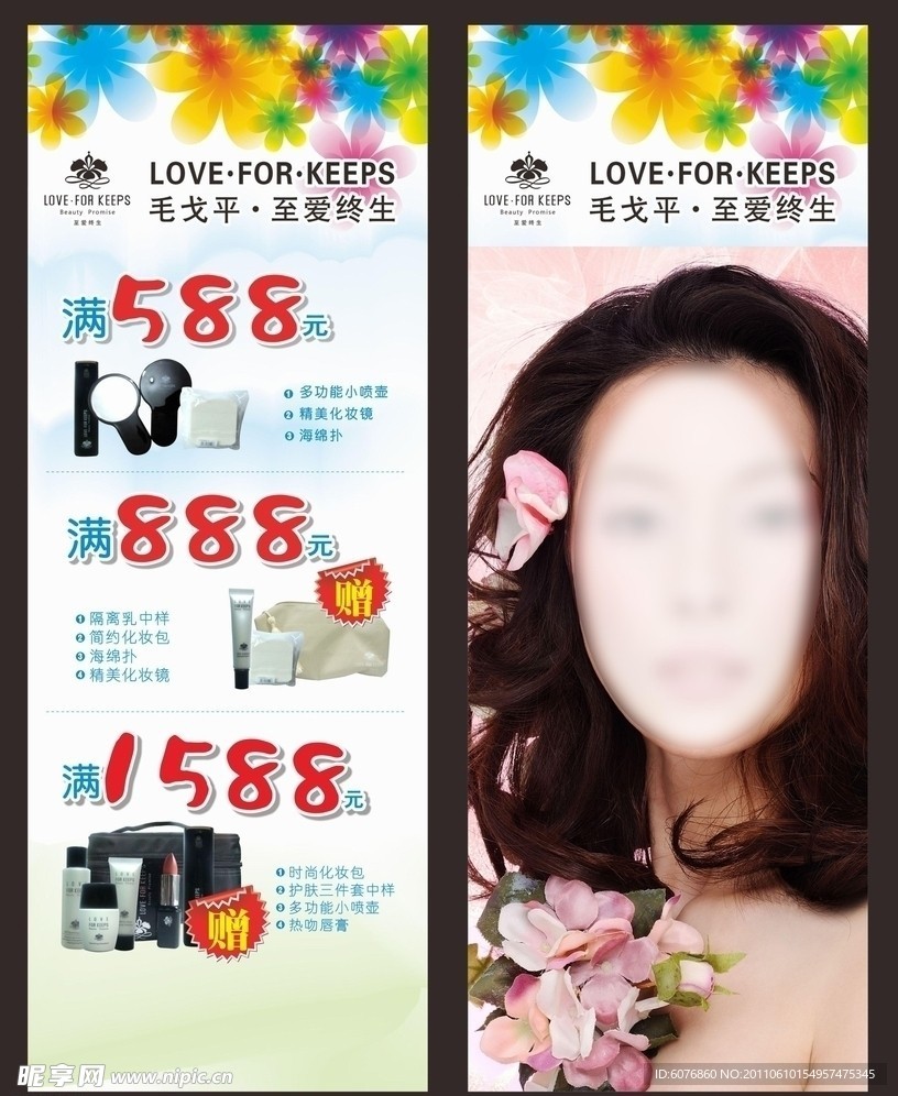 彩妆促销展架
