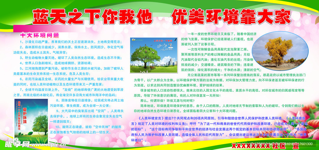 世界环境日展板