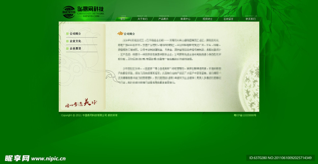 包装 绿色 网站模板