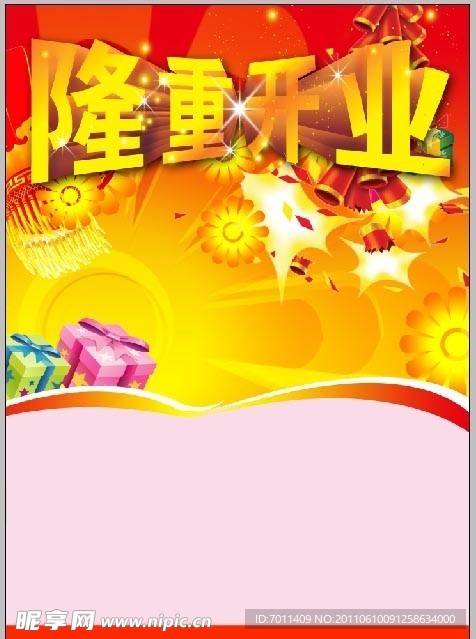 隆重开业宣传单模板