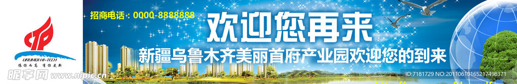 高新区户外展板