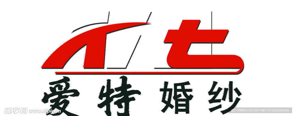 爱特婚纱LOGO设计