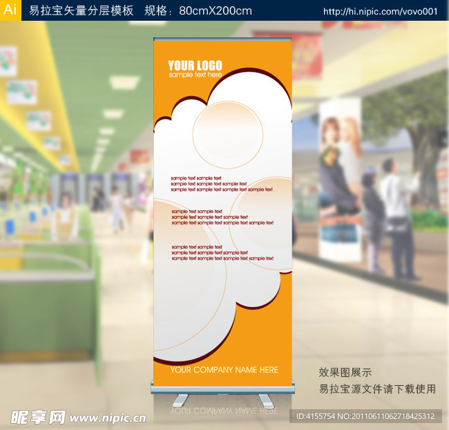 易拉宝 矢量易拉宝设计