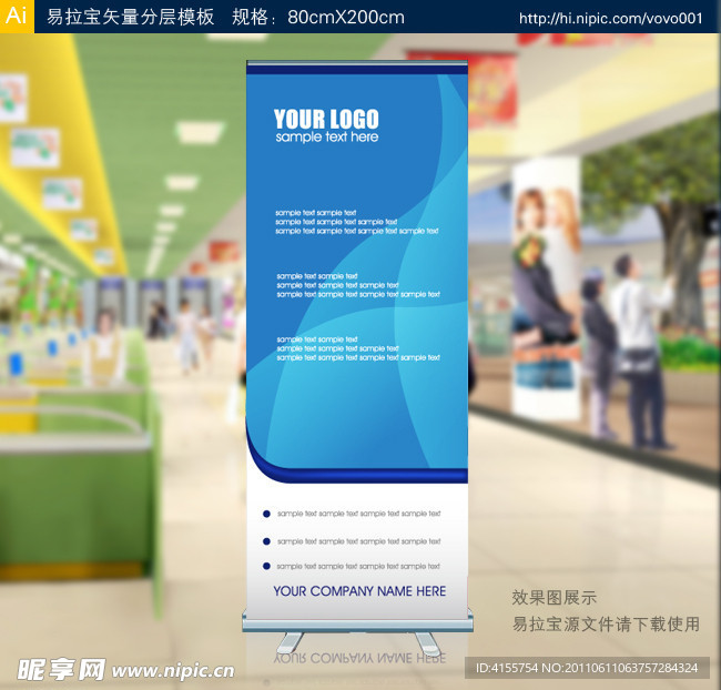 易拉宝 矢量易拉宝设计