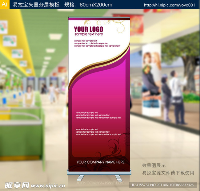 易拉宝 矢量易拉宝设计