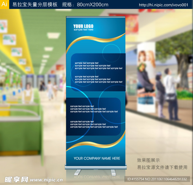 易拉宝 矢量易拉宝设计