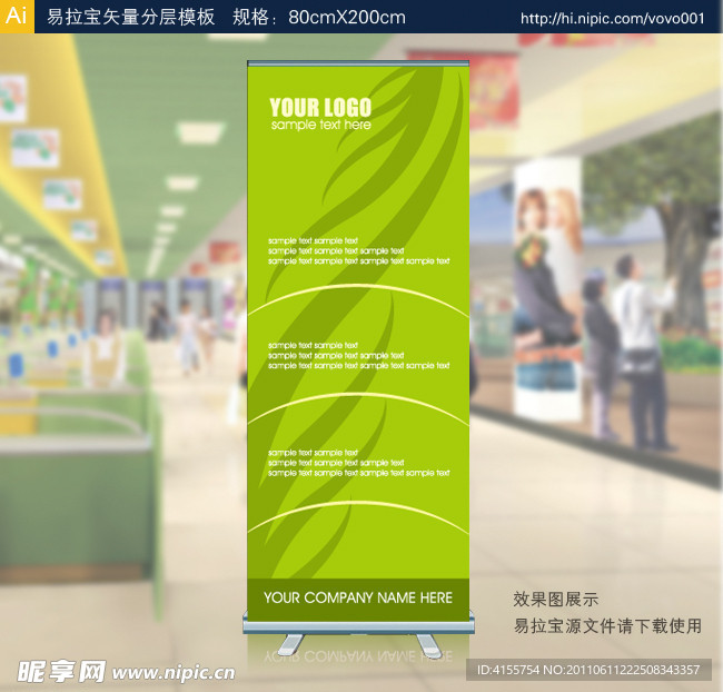 易拉宝 矢量易拉宝设计
