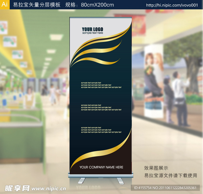 易拉宝 矢量易拉宝设计