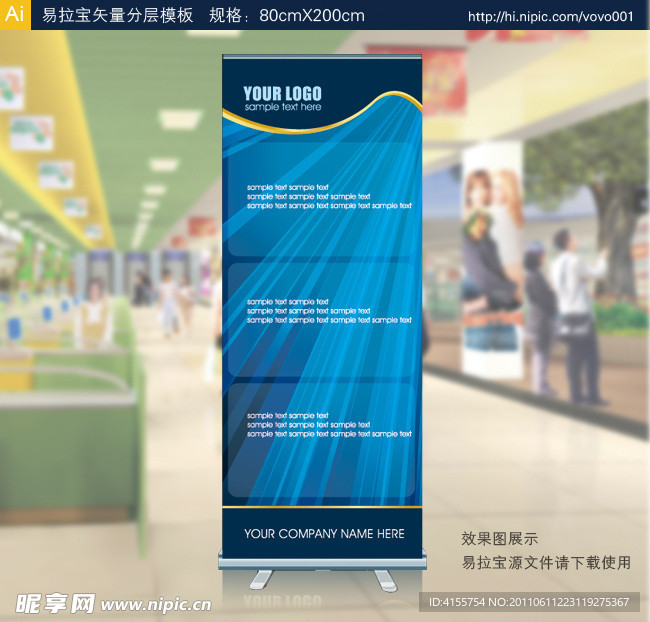 易拉宝 矢量易拉宝设计