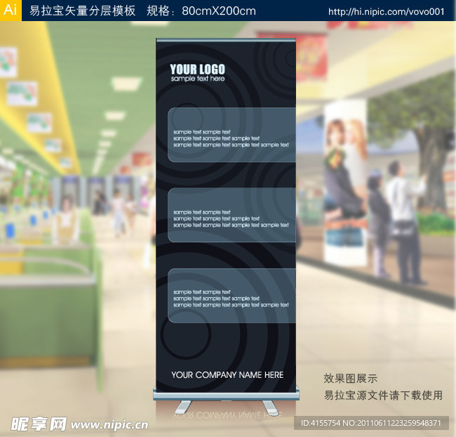 易拉宝 矢量易拉宝设计