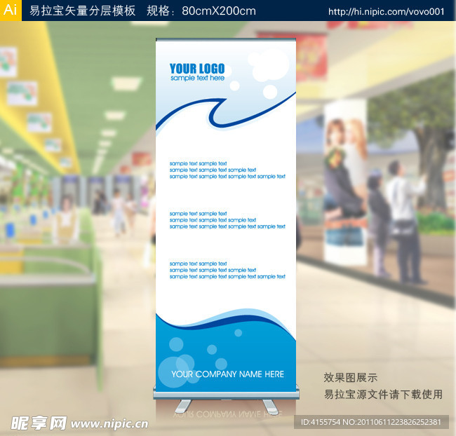 易拉宝 矢量易拉宝设计