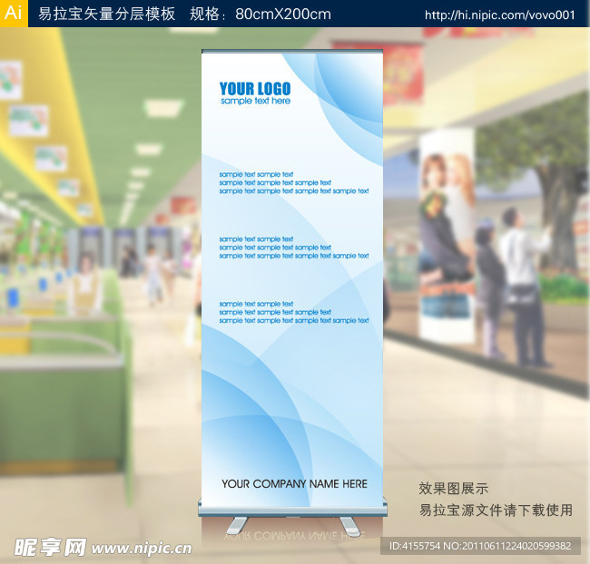 易拉宝 矢量易拉宝设计