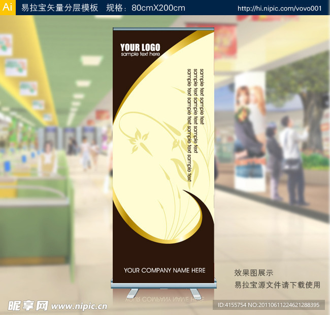 易拉宝 矢量易拉宝设计