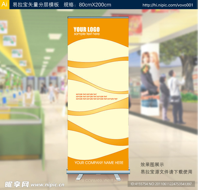 易拉宝 矢量易拉宝设计