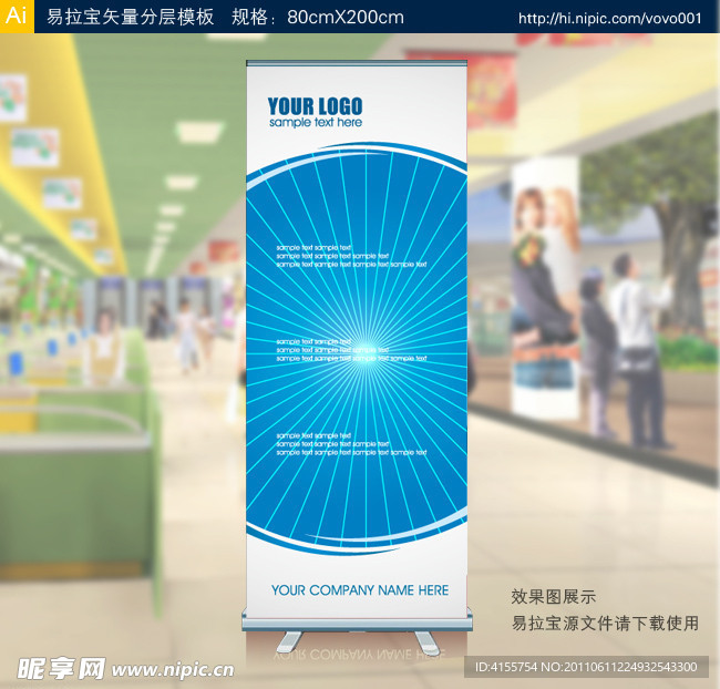 易拉宝 矢量易拉宝设计