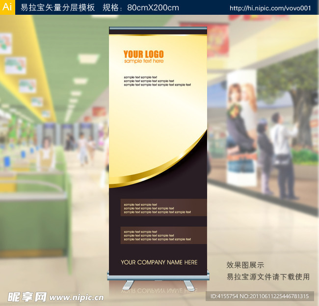 易拉宝 矢量易拉宝设计