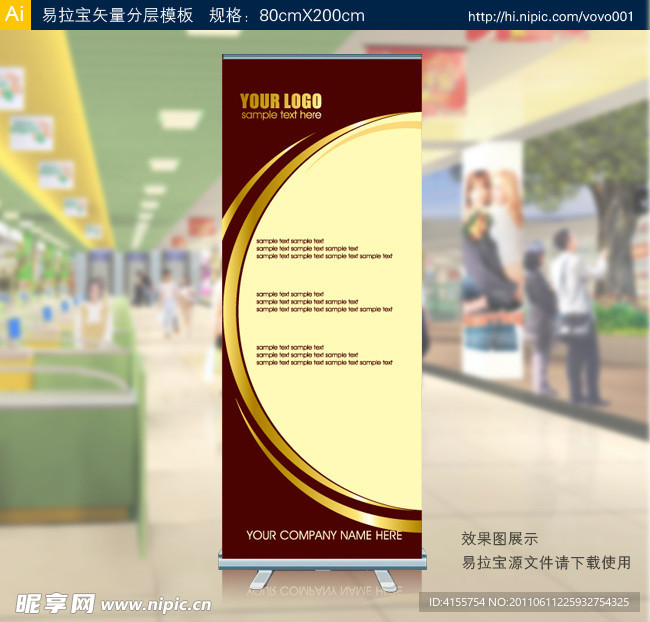 易拉宝 矢量易拉宝设计
