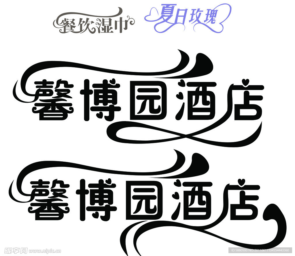变形字