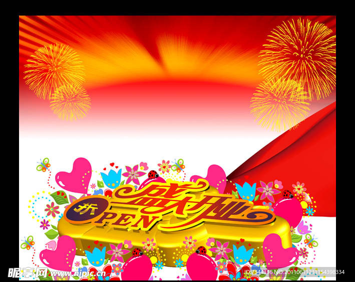 盛大开业海报设计