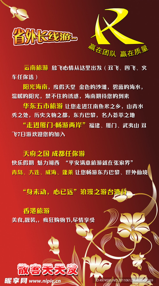 旅游宣传海报