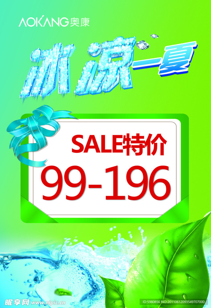 夏天促销海报