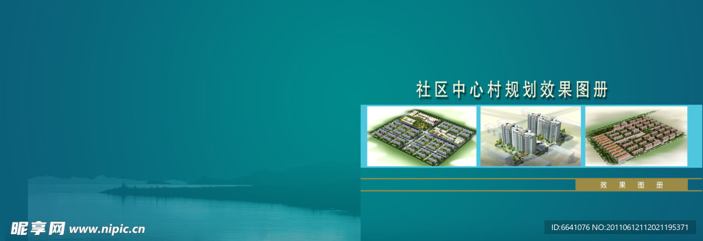 房地产画册封面