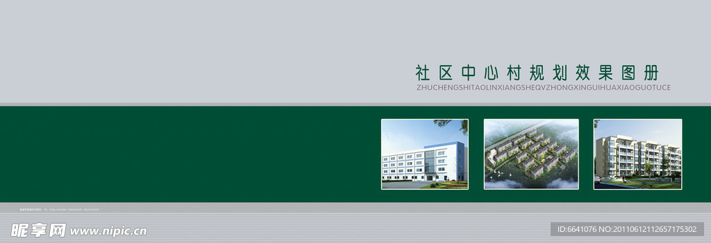 房地产画册封面