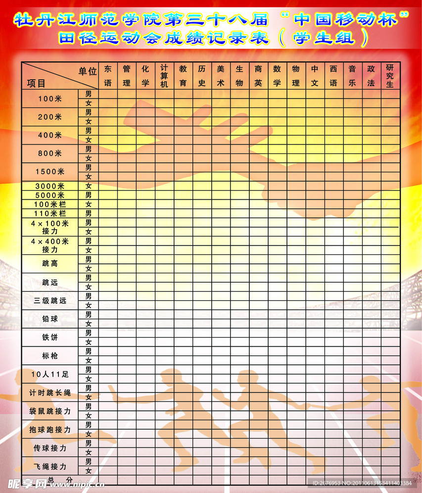 田径运动会展板