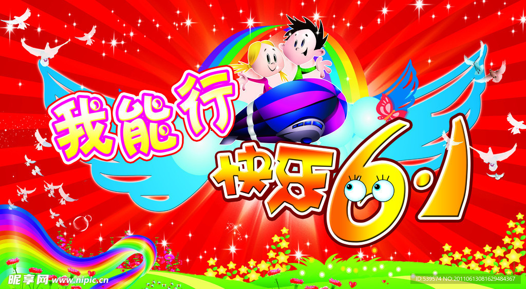 儿童节舞台背景幕布