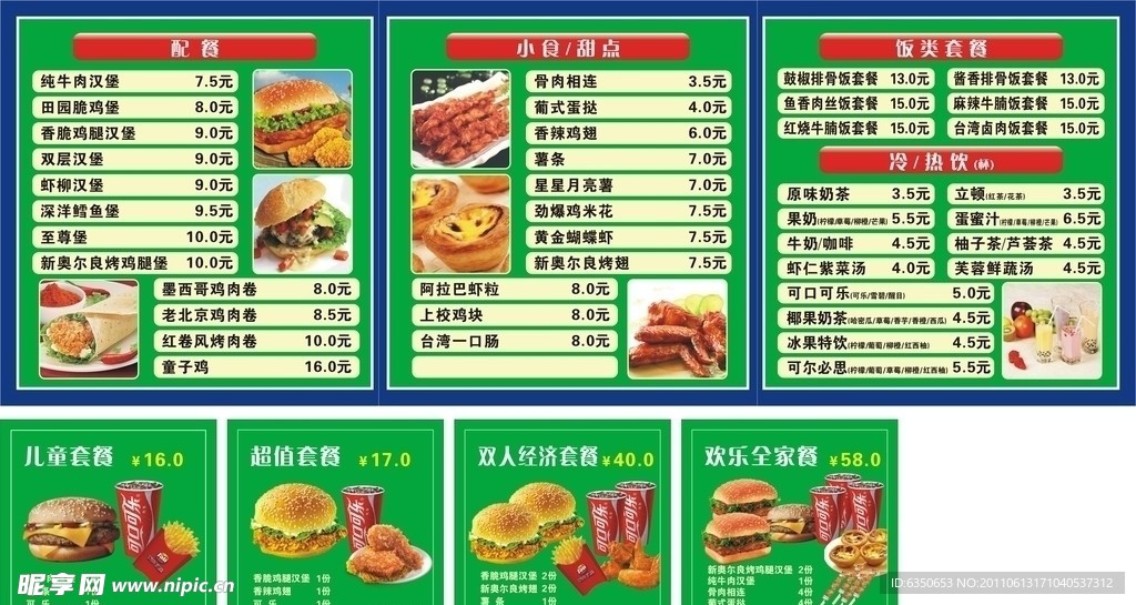 派乐汉堡价目表