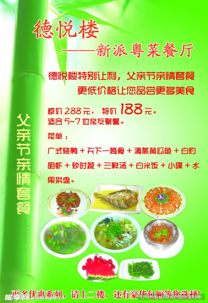 餐厅父亲节促销宣传单