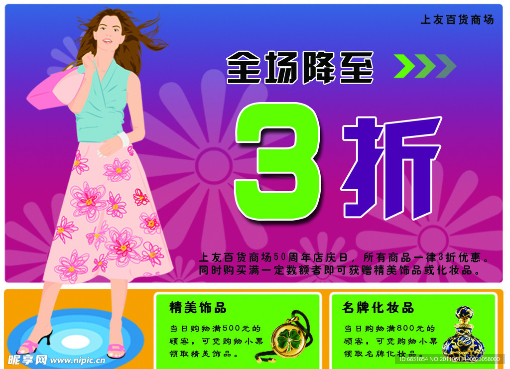 商场促销宣传单