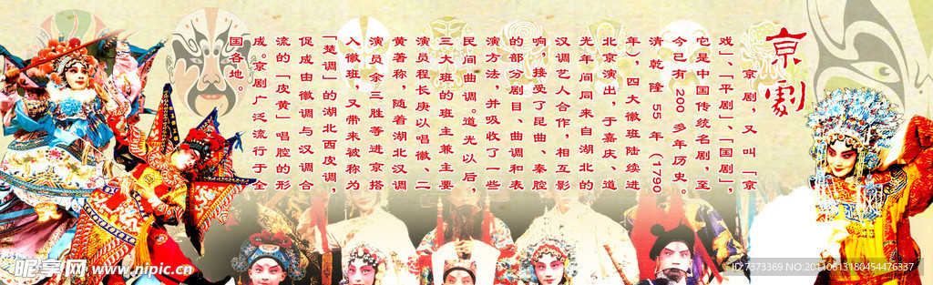 京剧文化展板