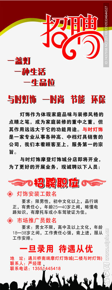 灯饰展架 招聘展架