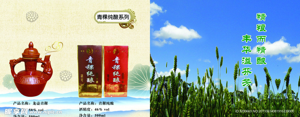 青稞酒画册内页