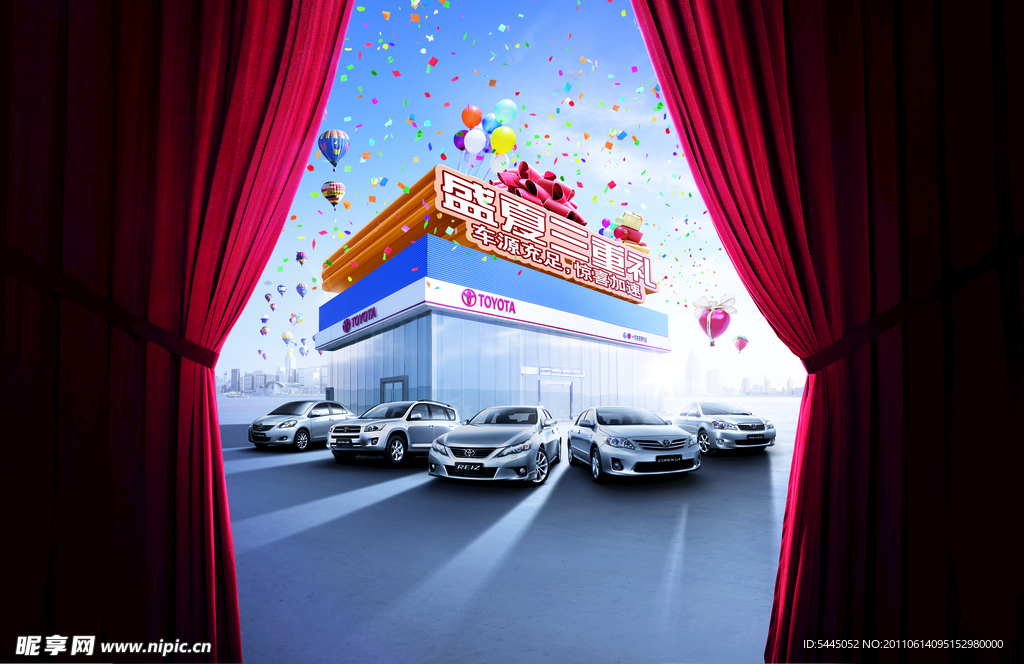 一汽丰田促销背景