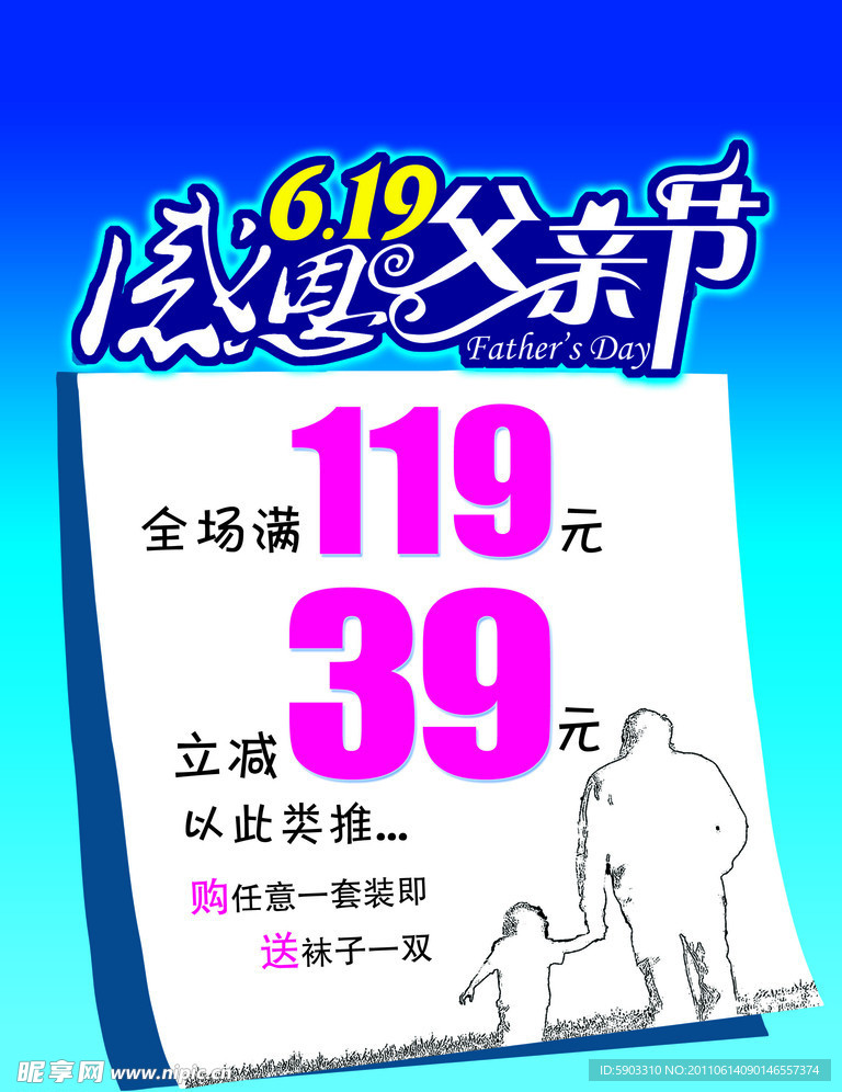 感恩父亲节