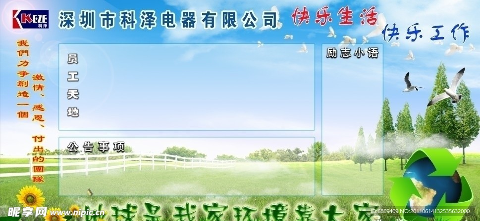 环境保护展板