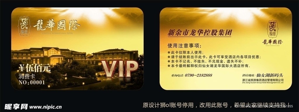 房地产VIP卡