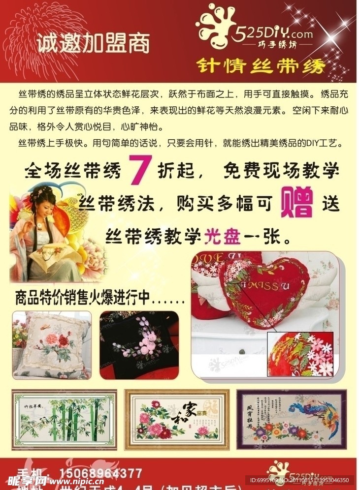 丝带绣宣传单